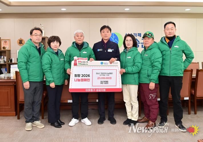 청송군 새마을회, 이웃돕기 성금 500만 원 전달