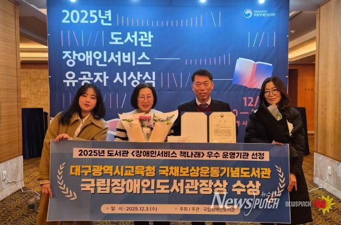 ‘2025년 도서관 장애인서비스 책나래 우수 운영기관’
