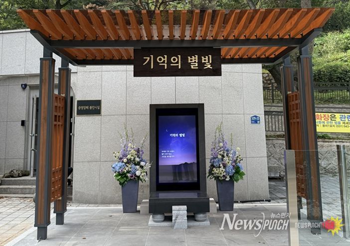 디지털 추모비 ‘기억의 별빛’