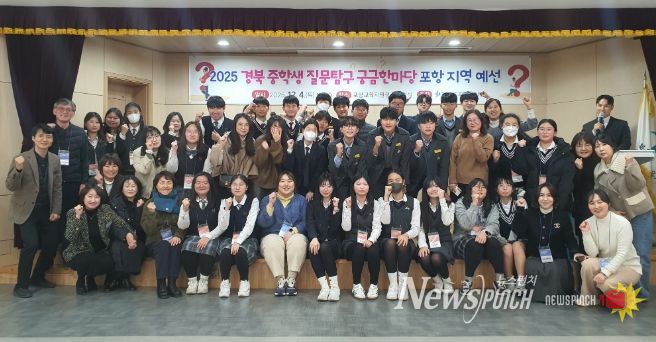 2025 경북 중학생 질문·탐구 궁금한마당 지역 대회