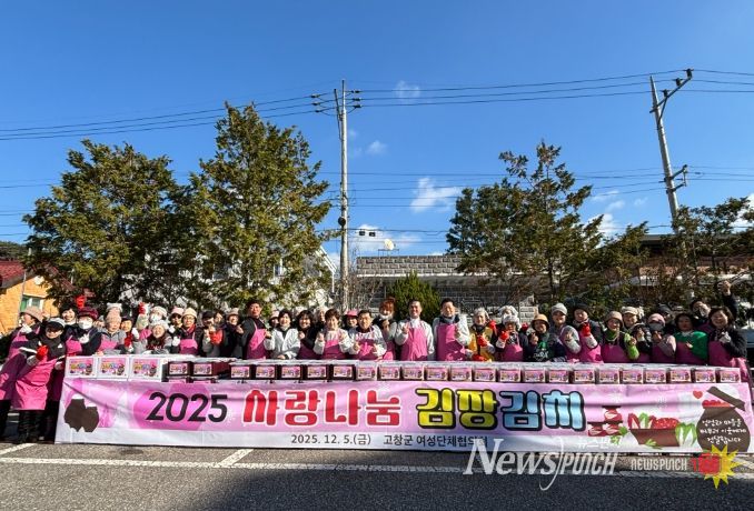 고창군-고창군 여성단체협의회, 사랑나눔 김장김치 담그기