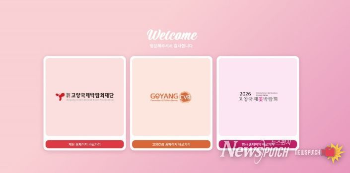 고양국제박람회 공직 누리집 첫 화면