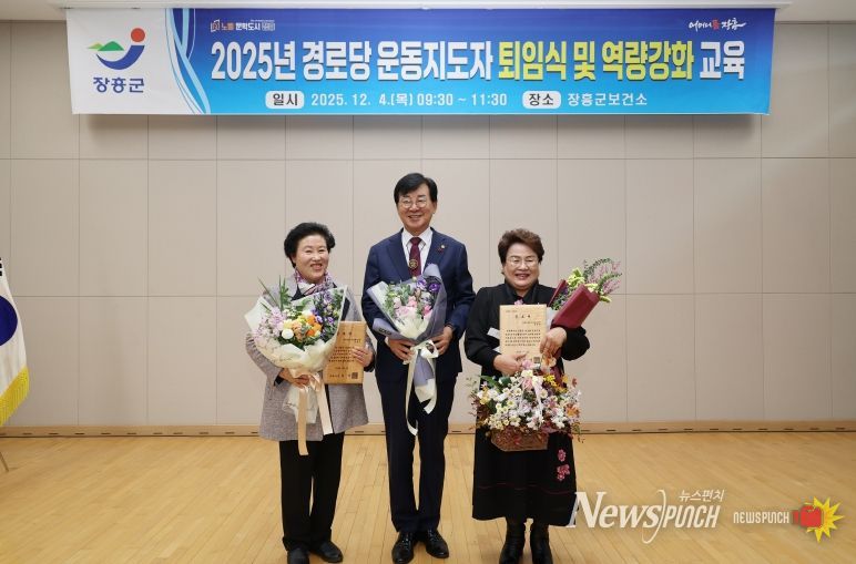 경로당 운동지도자 퇴임식