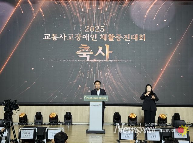 2025년 교통사고장애인 재활증진대회