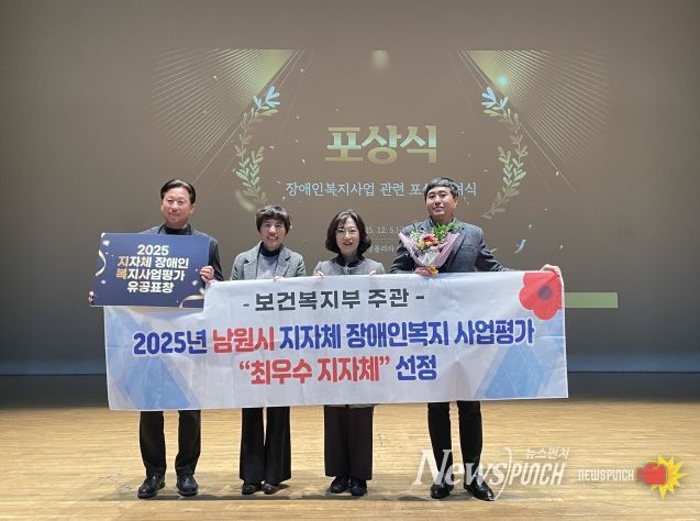 남원시, 2025 지자체 장애인복지사업평가 최우수기관 선정