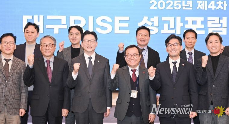 대구 RISE 성과포럼 개최