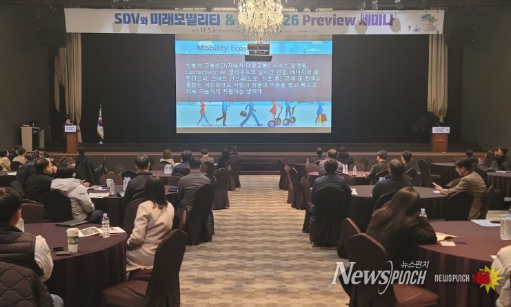 ‘SDV와 미래모빌리티 & CES 2026 프리뷰 세미나’