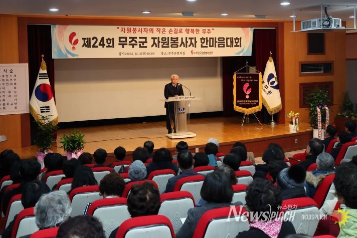 제24회 무주군 자원봉사자 한마음대회 성료”