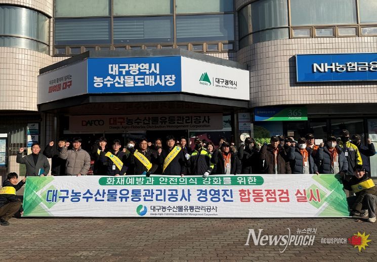 동절기 대비 경영진·의용소방대 합동 안전점검