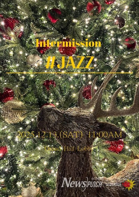 크리스마스 재즈의 따뜻한 울림 '인터미션 #재즈'