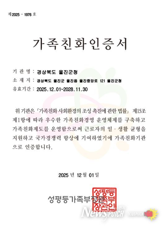 2025년 가족친화‘재인증’획득