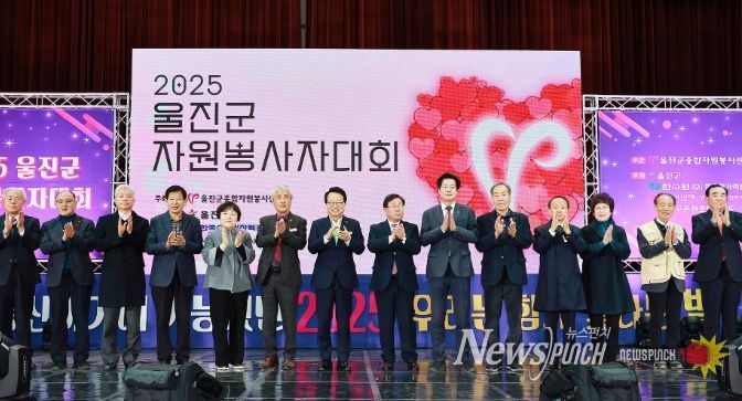 울진군 자원봉사자대회