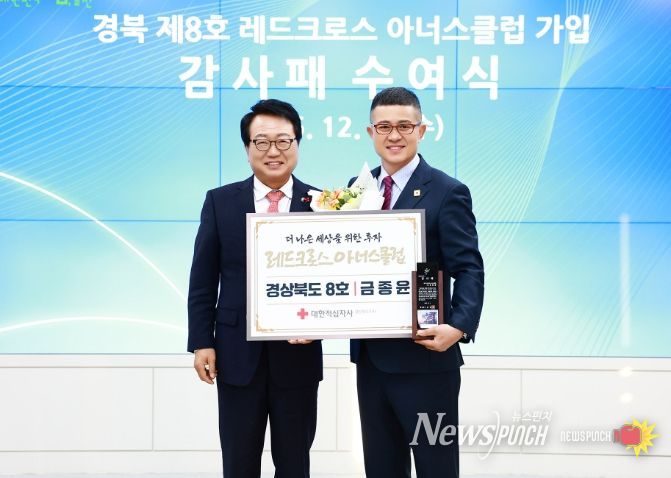 울진군, 1억 원 이상 기부한 금종윤 전 대표 표창