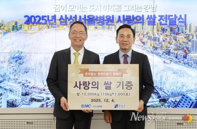 삼성서울병원 사랑의쌀 전달식