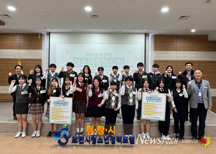 2025년 포천시 청소년정책포럼 발표대회 성황리 개최