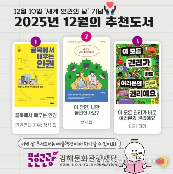 (재)김해문화관광재단, ‘세계 인권의 날’ 기념주간 맞아 인권경영 실천 강화