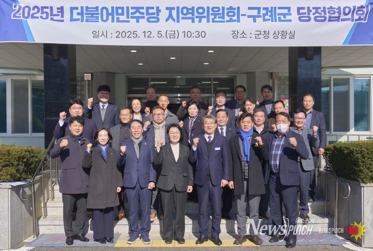 구례군, 2025년 당정협의회 개최…지역 현안 해결 위한 협력 의지 확인