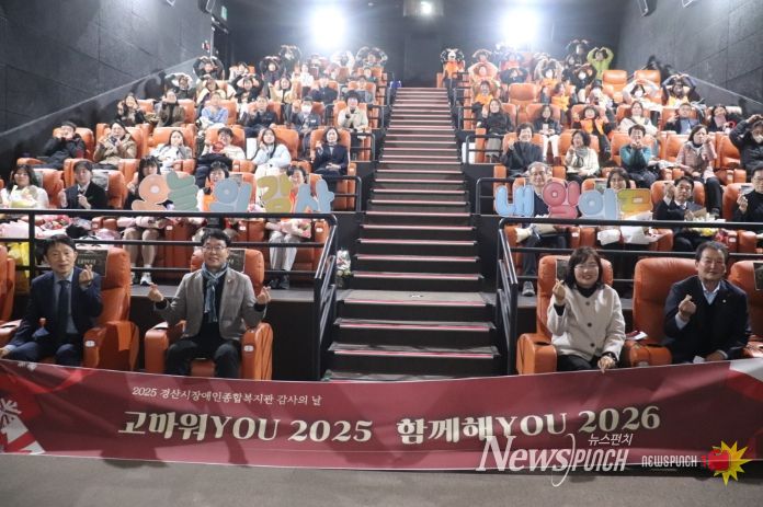 2025 경산시 장애인종합복지관 감사의 날 개최