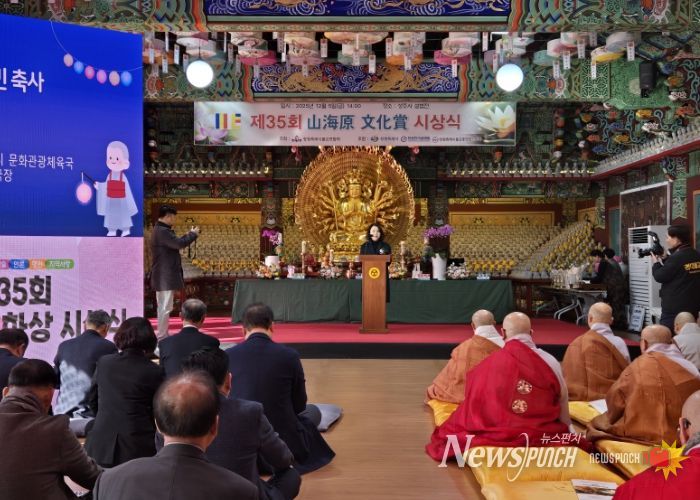 제35회 산해원 문화상 시상식 성료
