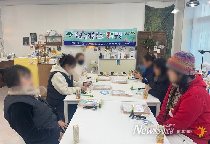 드림스타트 부모, 행복을 만들다... ‘행복공방’ 3회 운영