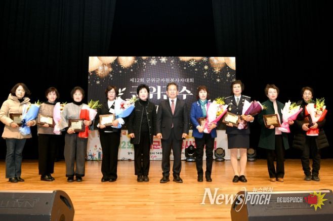 대구 군위, 제12회 군위군자원봉사자대회