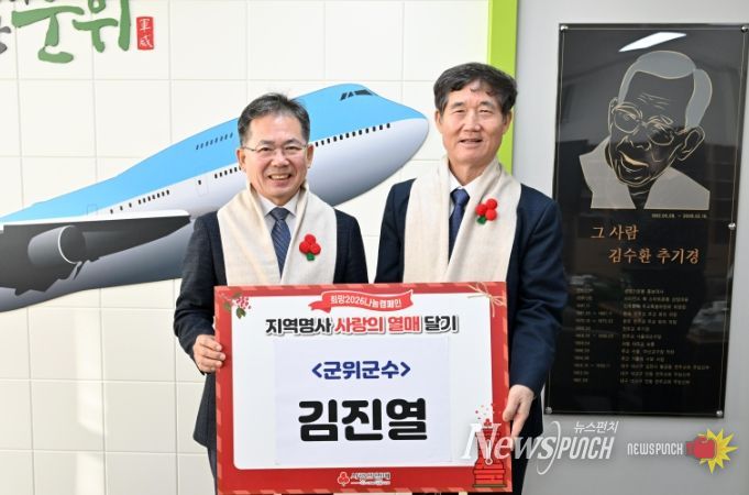 희망2026나눔캠페인 ‘사랑의 열매 달기’ 참여