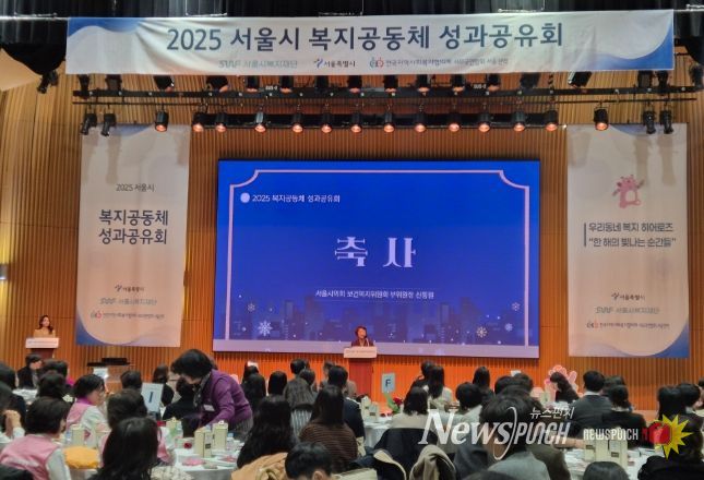 2025년 복지공동체 성과 공유회