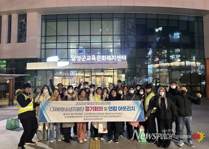 달성군청소년상담복지센터, 야간비행예방 캠페인