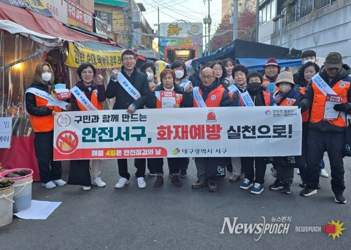 대구 서구, 동절기 화재 안전 홍보 캠페인 실시