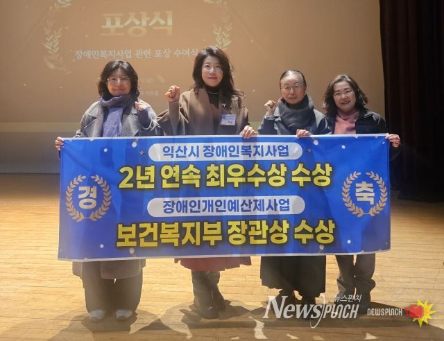 장애인복지 잘하는 익산시, '3관왕 달성'