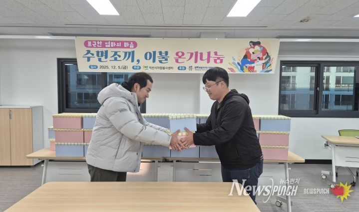 익산시자원봉사센터, 영유아 가정에 포근한 겨울 선물