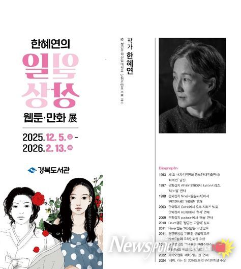 겨울방학, 도서관이 웹툰 갤러리로 변신하다