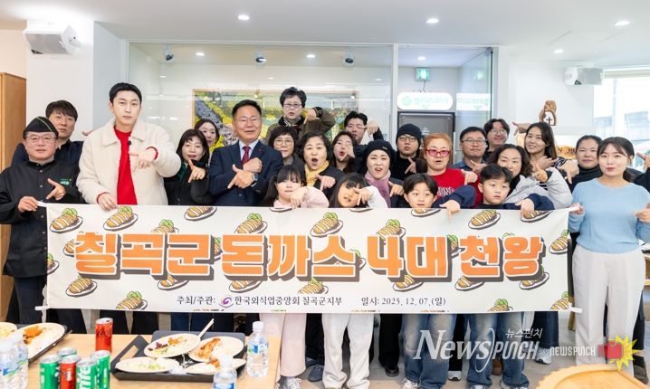 “칠곡군 왜관 카페파미에서 열린 ‘돈까스 4대 천왕 블라인드 평가회’에 참석한 김재욱 칠곡군수와 평가단, 관계자들.”