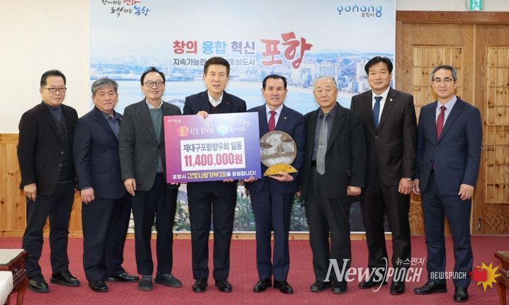 지난 5일 재대구포항향우회 회원 일동이 포항시청을 방문해 고향사랑기부금 1,140만 원을 기탁했다