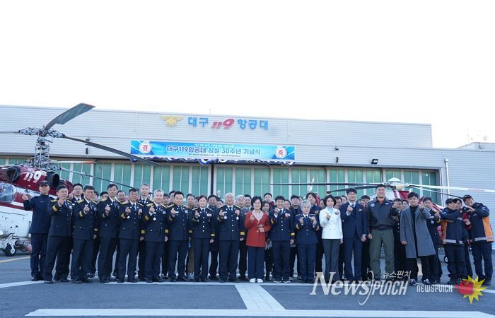 대구119항공대 창설 30주년… 미래 30년 향한 새로운 비행 시작