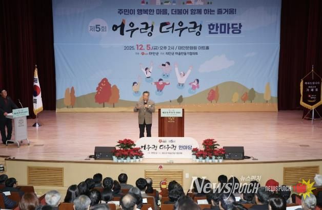 5일 태안문화원에서 진행된 ‘제5회 어우렁더우렁 행사’ 모습.
