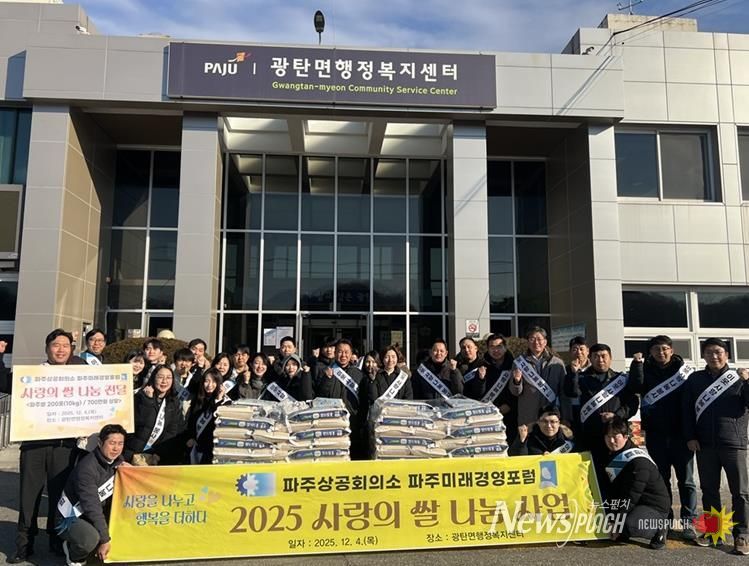 파주시 광탄면, 파주미래경영포럼으로부터 이웃 돕기 쌀 200포 후원받아