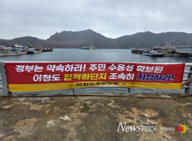 어청도주민해상풍력지지현수막게첨(현수막)