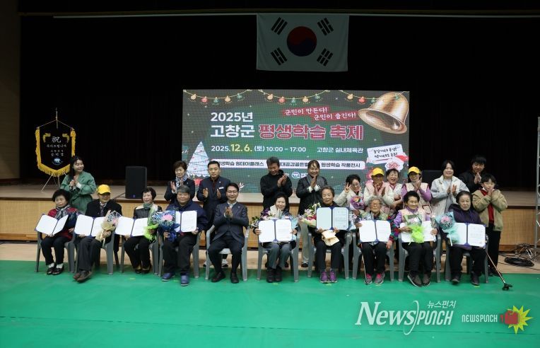 고창군 평생학습축제