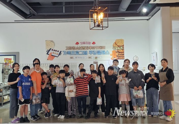 고창청소년방과후아카데미 가족프로그램(쿠킹클래스)