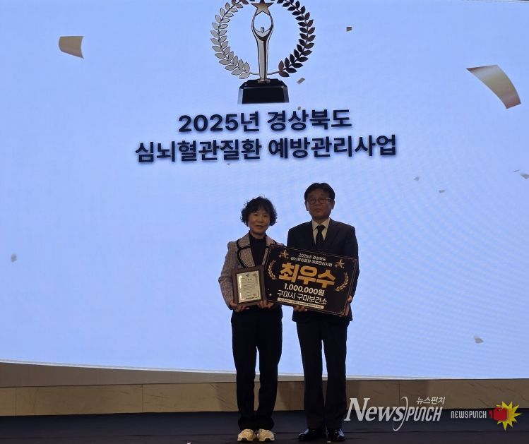 구미보건소, 경북 심뇌혈관질환 예방관리 '최우수기관' 선정