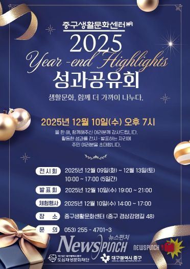 대구 중구, 2025년 생활문화 성과공유회 개최(포스터)