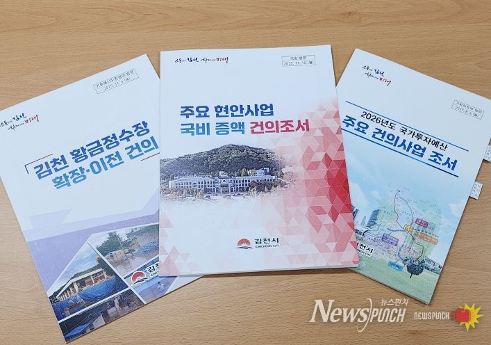 김천시, 2026년도 정부 및 도 예산 7,657억 원 확보