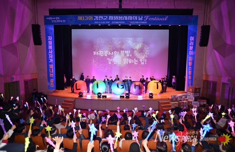 제13회 강진군자원봉사자의 날 페스티벌 참석자들이 축하 퍼포먼스를 하고 있다.
