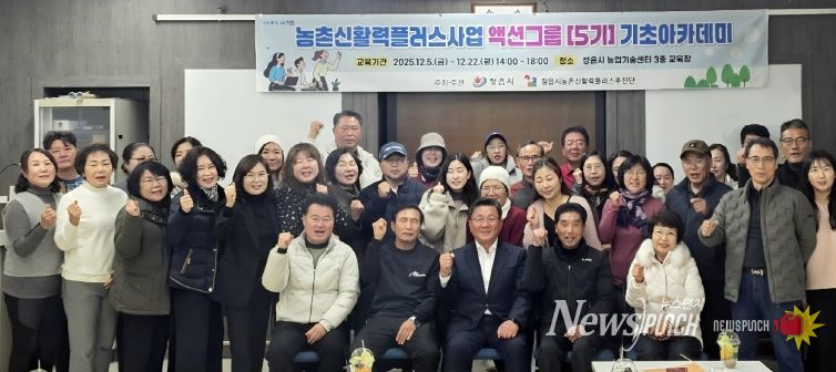 ‘신활력플러스 아카데미’