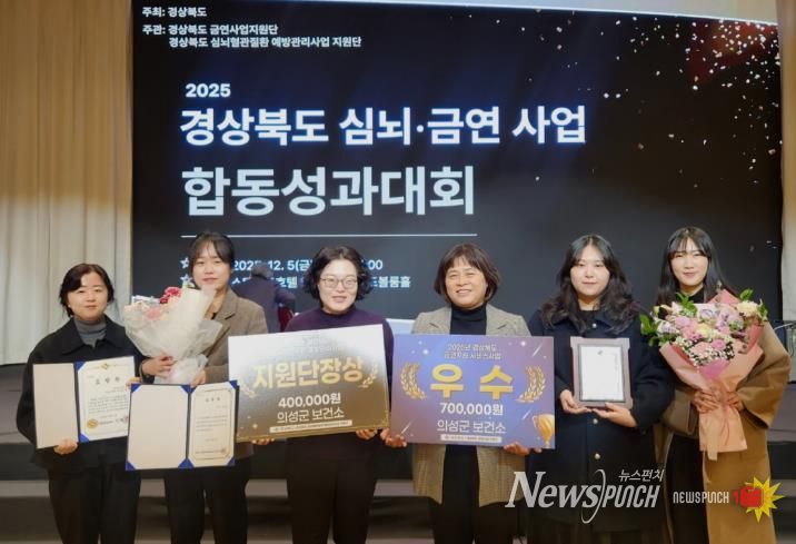 의성군, 25년 금연지원서비스사업 성과평가 ‘우수상’ 수상