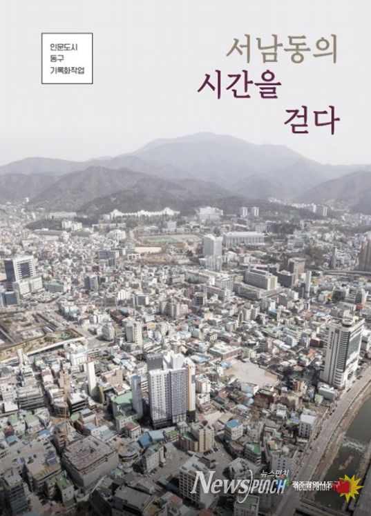 인문도시 기록화작업으로 8번째 마을이야기