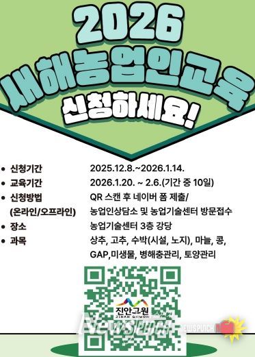 진안군,2026 새해농업인 실용교육 교육생 모집(신청 포스터)