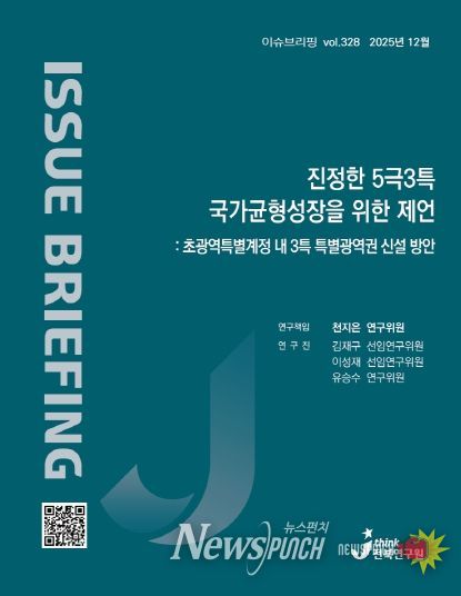 (이슈브리핑)정부 ‘5극 3특 정책’ 전북자치도 소외 우려
