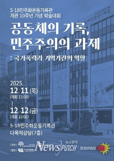 포스터_518기록관 학술대회